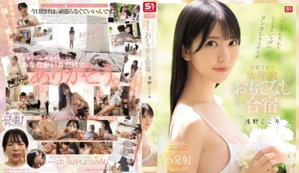 [Uncensored] SONE-943 Your Heart and Cock Filled with Love! Fan-Exclusive 1 Night 2 Days Total Devotion Training Camp