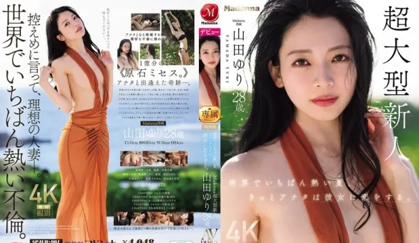 [Uncensored] SPJUR-001 [Bonus Version] World’s Hottest Summer You Will Definitely Fall for Her Madonna Super Large Newcomer 28 Years Old AV DEBUT – Yamada Yuri