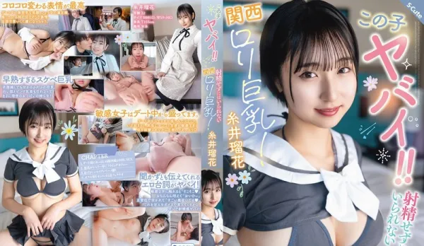 SQTE-677: This Kansai Girl’s Tits Are Insane! Ruka Itoi’s Wild Ride
