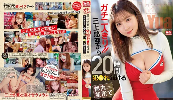 SSIS-777: Yua Mikami's 20-Hour Reverse Rape Date