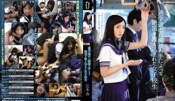 [Uncensored] TEAM-065 All-Girls School Ultimate Orgasm Frenzy Tsujimoto An