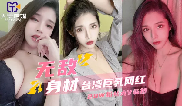 Taiwan Big Tits Influencer with 200k Fans Private Video