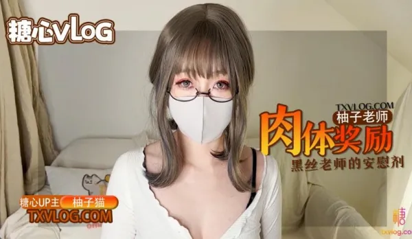 Sugar Heart Vlog: Teacher Yuzu's Flesh Comfort Pill - Black Stockings Tight Pussy Study Reward