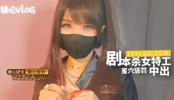 Sugar Heart Vlog Script Murder: Sexy Agent Pussy Punishment Creampie