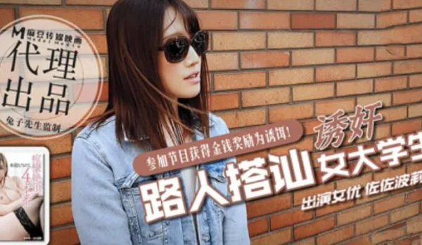 Street Pickup Japanese College Girls for AV