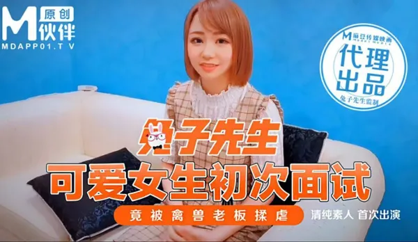 Cute Girl's First Interview Turns into Beastly Boss Abuse