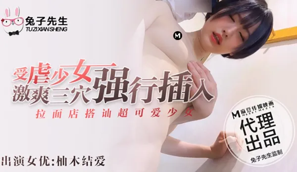 Pickup Super Cute Girl at Ramen Shop: Yunaime Forced Triple Intense Penetration