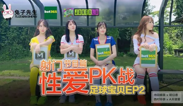 Soccer Babes EP2 Program Episode Ikeda Nami Asuka Nishimura Rina A Angel Love Goal Sex PK Battle