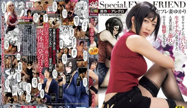 [Uncensored] URE-125 Sex Friend's Wife Yukari A shocking real movie about a married woman turning into a younger man's sex toy and drowning in lust!