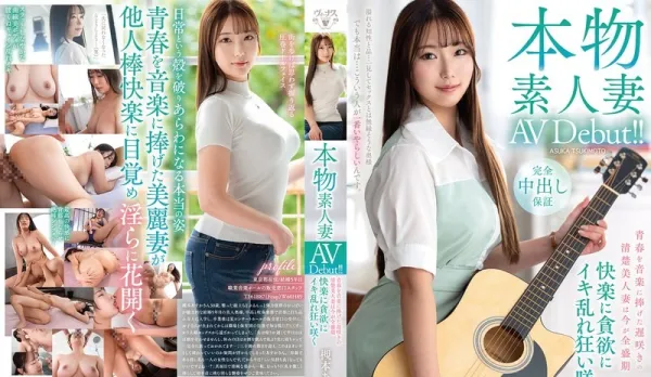 VEO-085 Real Amateur Wife AV Debut – Elegant Beauty Devoted to Music Unleashes Her Hidden Lust