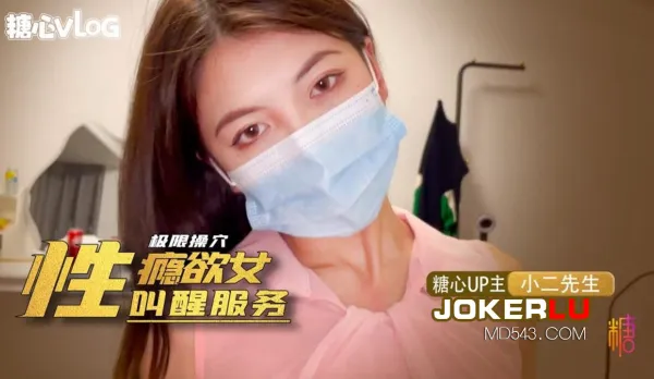 Nympho Slut's Wake-Up Service