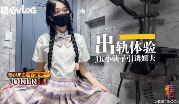 Cheating Experience: JK Little Sister-in-Law Seduces Huge-Cocked Brother-in-Law