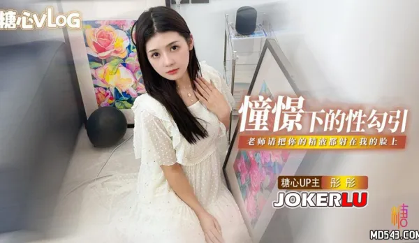 Dreamy Sexual Seduction