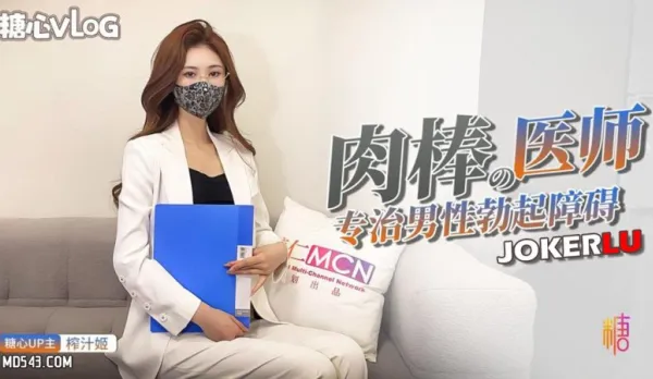 Cock Doctor Specialist in Male Erectile Dysfunction - Juice Milker