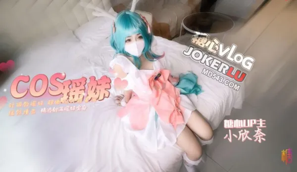 COS Light Yao Babe Xiao Xin Nai