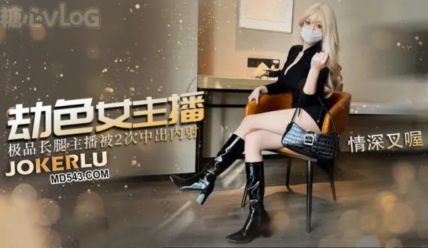 Hijacking Sexy Streamer - Deep Passionate Pounding