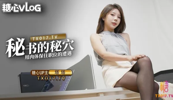 Black Stockings OL Secretary with Explosive Charisma Tata