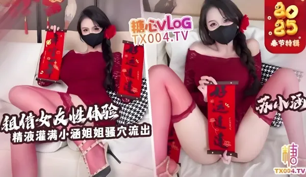 Rental Girlfriend Sex Experience Su Xiaohan