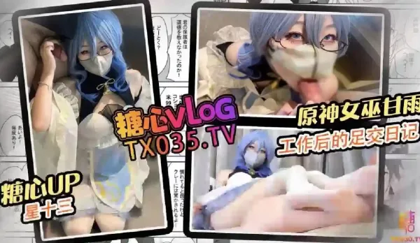 Witch Ganyu's Post-Work Footjob Diary - Star 13