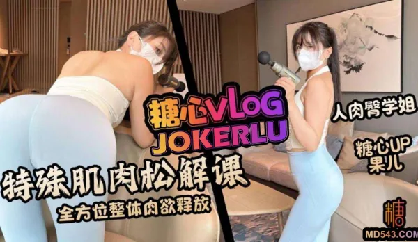 Special Muscle Relief Class: Total Body Flesh Release Guo Er